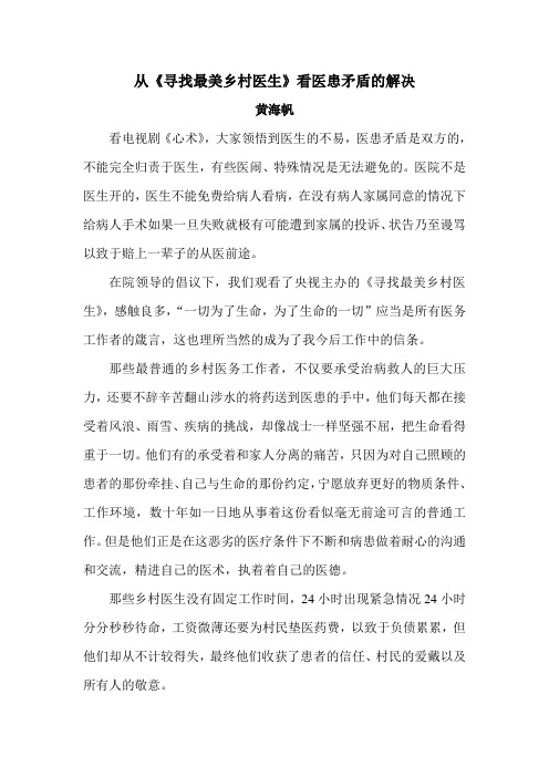 看《最美乡村医生》有感
