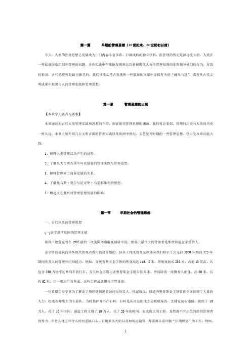 第一章 早期的管理思想