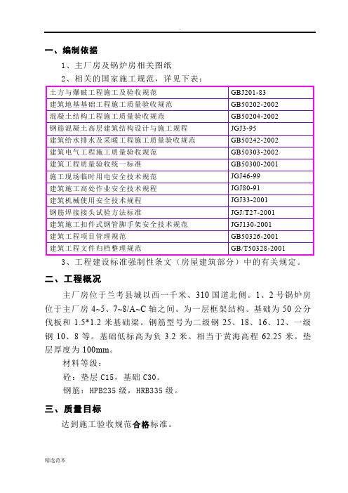 锅炉房基础施工方案