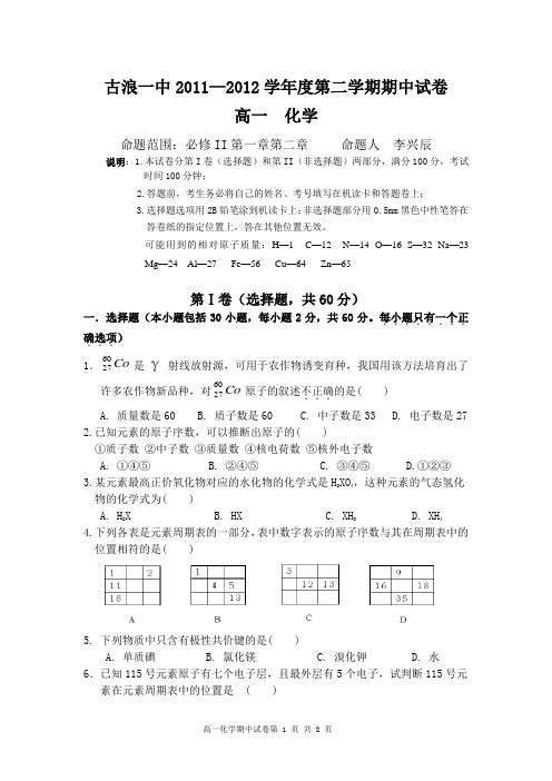 高一化学期中考试试卷