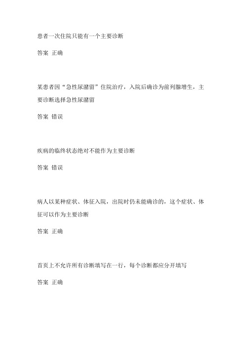 (完整版)病案首页考试题