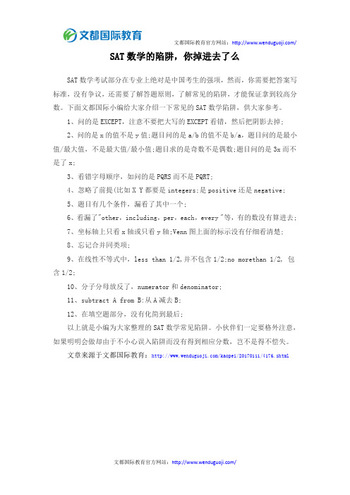 SAT数学的陷阱,你掉进去了么