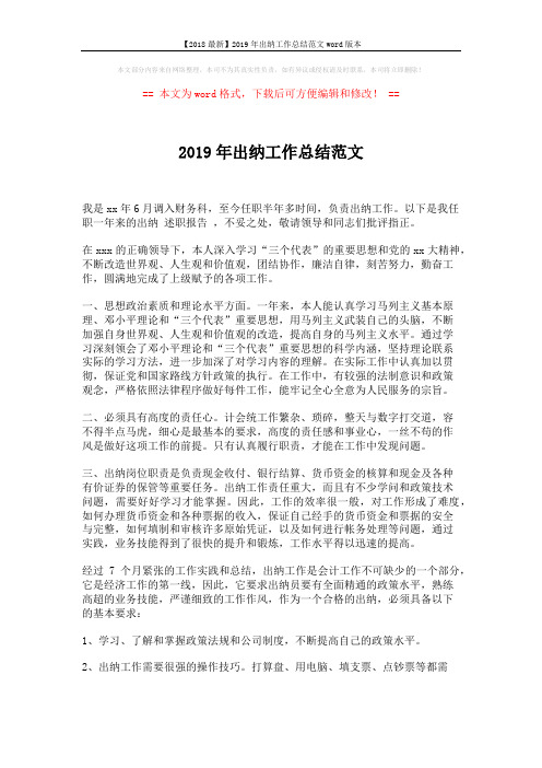 【2018最新】2019年出纳工作总结范文word版本 (2页)