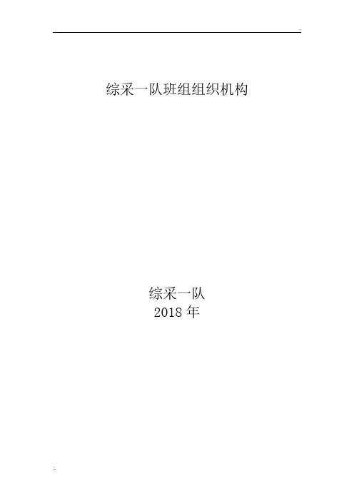 班组组织机构模板