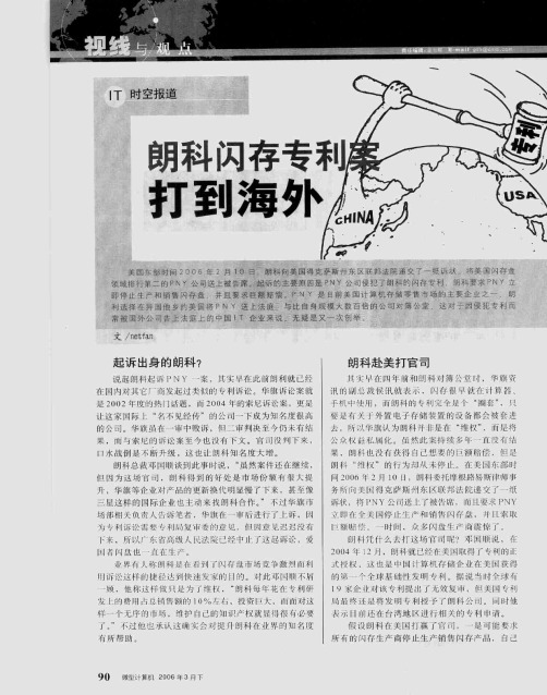 朗科闪存专利案打到海外