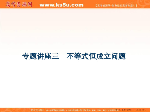 2015年高考数学总复习新课标课件：专题讲座三(共19张PPT)