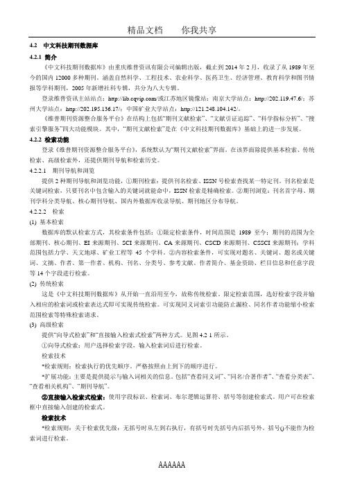 维普中文科技期刊数据库