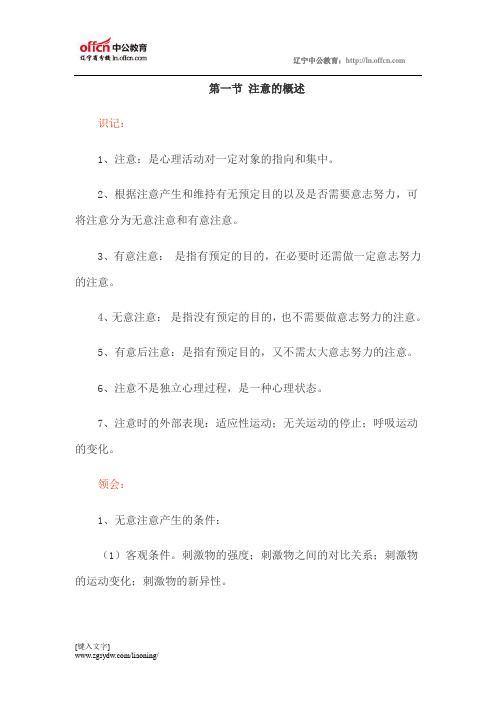 教师资格：小学心理学复习知识要点(第二章)