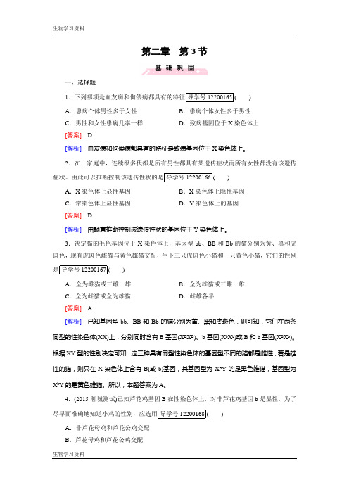 2016-2017学年成才之路高一生物人教版必修2练习：第2章 第3节 伴性遗传 Word版含解析
