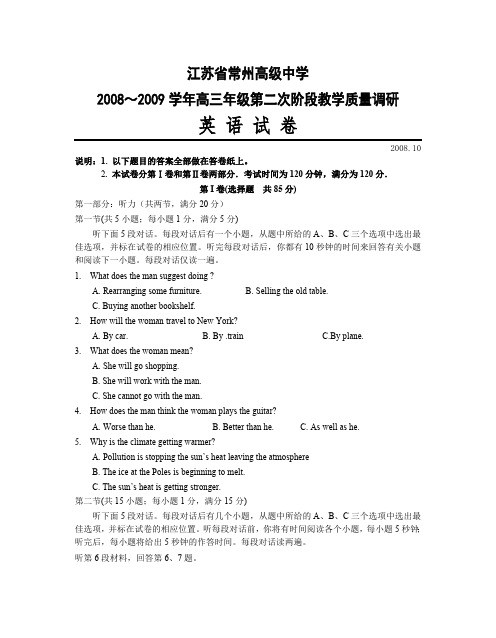 江苏省常州高级中学2008-2009学年高三英语第二次阶段教学质量调研试卷