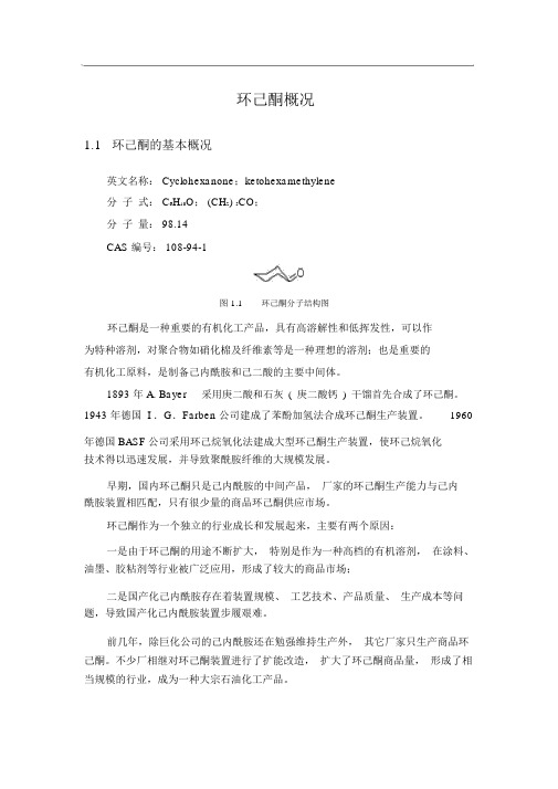 环己酮概况