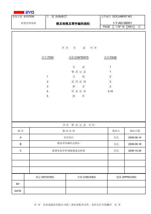 模具零件编码原则