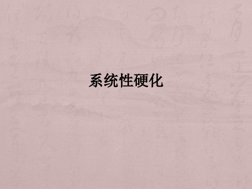 系统性硬化ppt课件
