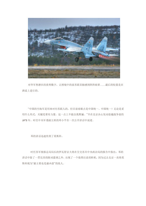 苏-27售华秘闻：中国参谋酒桌上灌爬17名俄罗斯将军!