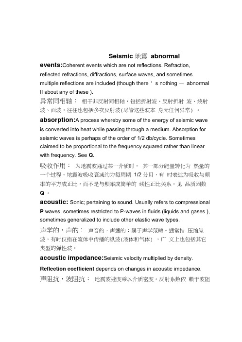 地震术语英语
