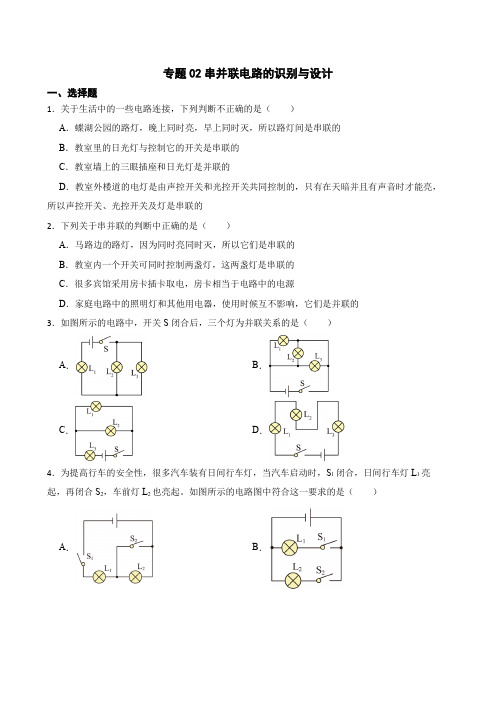 2023年中考物理二轮复习专题训练02 串并联电路的识别与设计