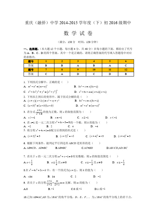 重庆南开初2016级八年级下期中考试及答案