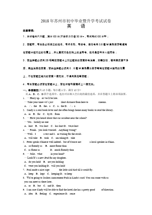 2018年江苏省苏州市中考英语试卷含答案