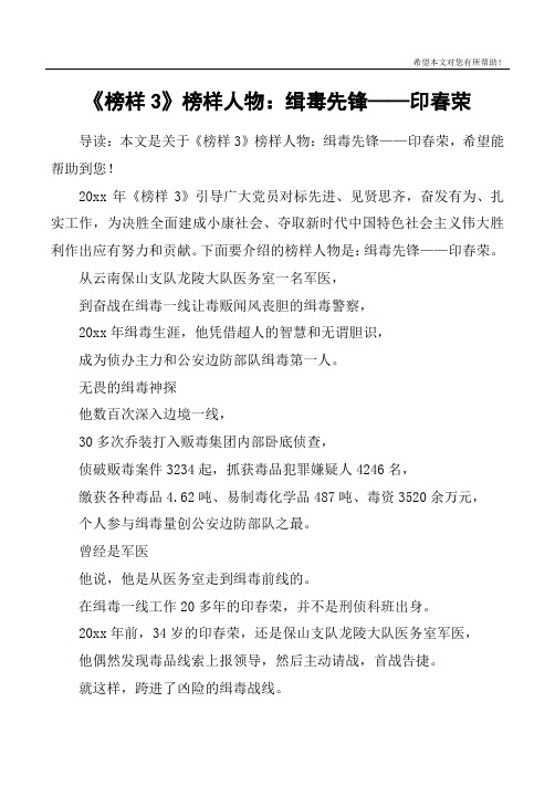 《榜样3》榜样人物：缉毒先锋——印春荣