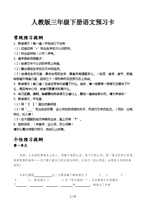人教版三年级下册语文预习卡