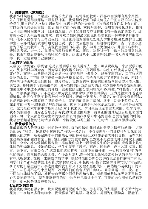 普通话考试-自述材料【范本模板】