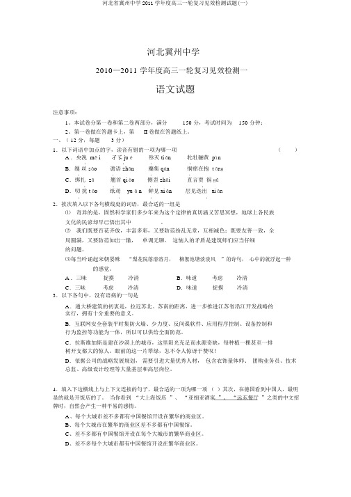 河北省冀州中学2011学年度高三一轮复习效果检测试题(一)
