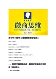 2016年8月9日-苏老师-QQ群直播《微商思维》笔记+总结