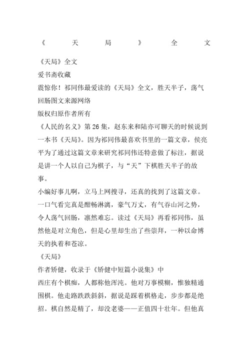 《天局》全文