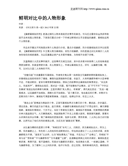 鲜明对比中的人物形象