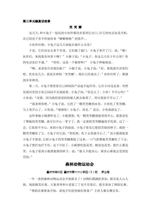四年级上册第三单元编童话故事