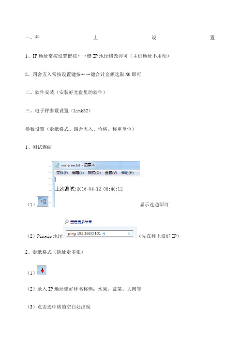 顶尖秤LSX设置说明