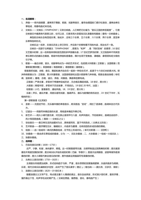 交响乐考试复习笔记