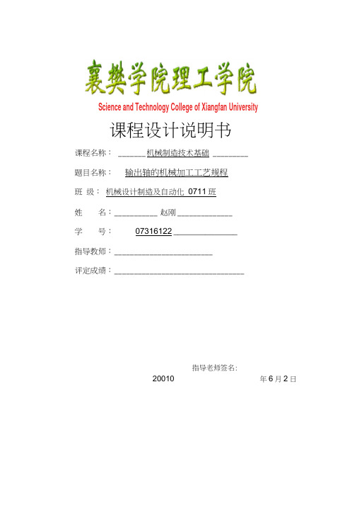 输出轴的机械加工工艺规程