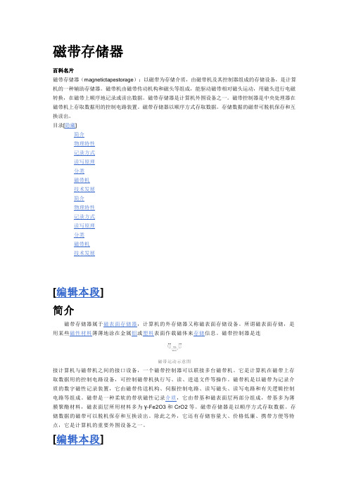 磁带存储了解