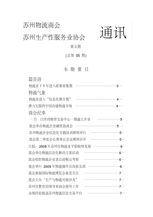 苏州物流商会议案大全(20200427085406)