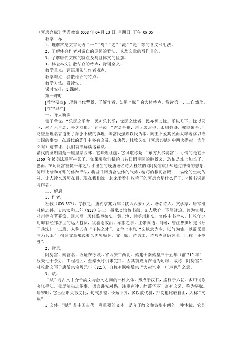 阿房宫赋 教学实录