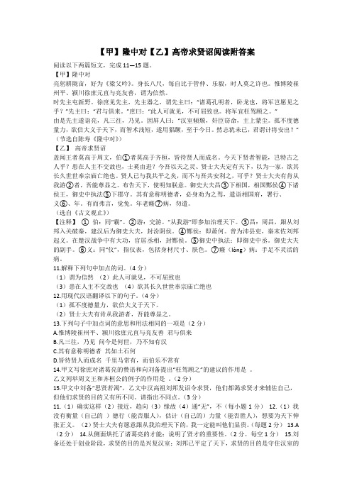 【甲】隆中对【乙】高帝求贤诏阅读附答案