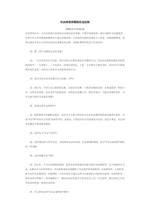 私自录音录像能否当证据