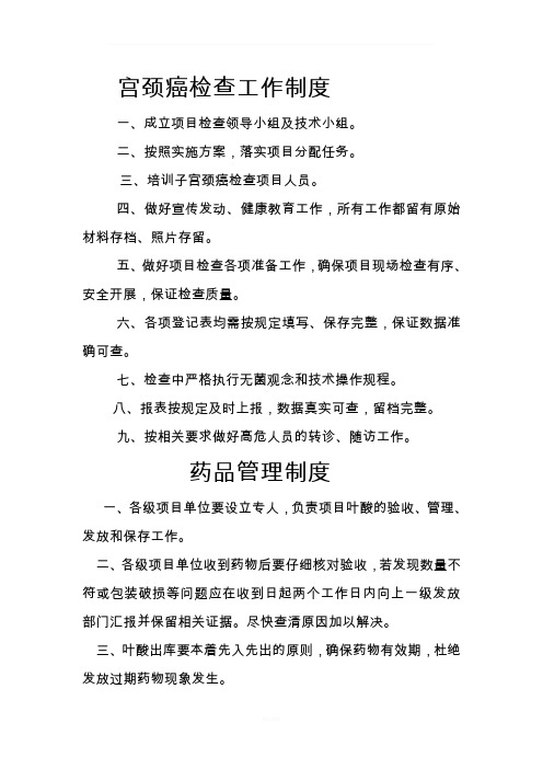 宫颈癌制度
