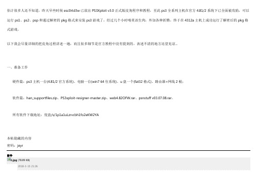 估计很多人还不知道,昨天早些时候esc0rtd3w已放出PS3