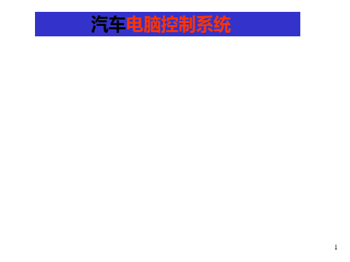 汽车维修手册-培训幻灯片