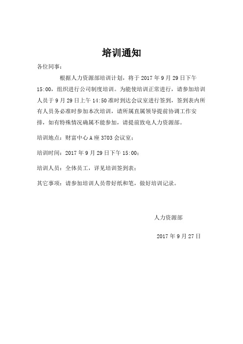 培训通知