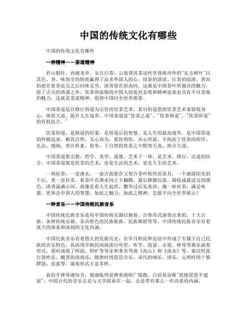 中国的传统文化有哪些
