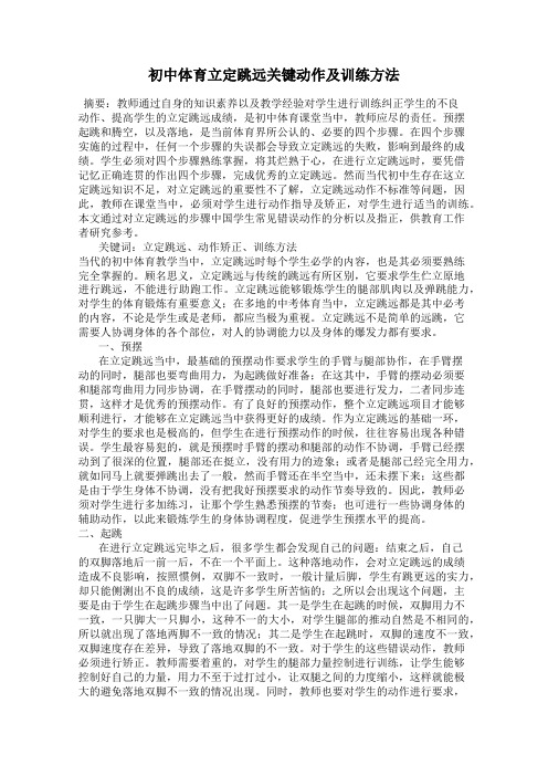 初中体育立定跳远关键动作及训练方法