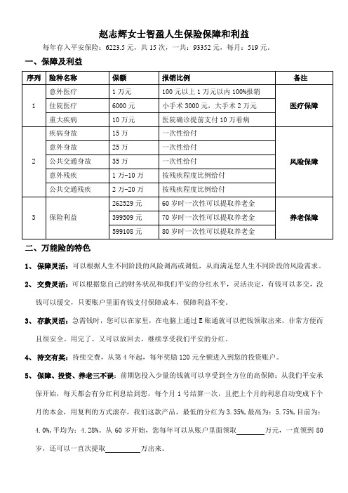 智盈人生综合保障计划3