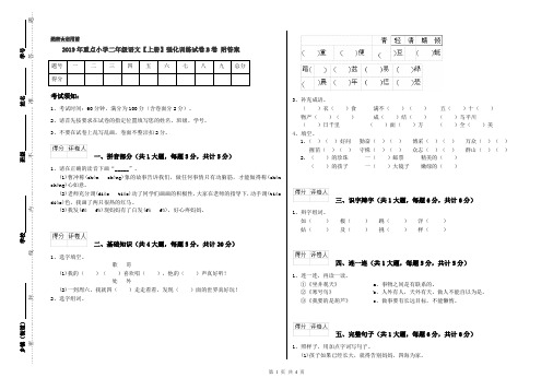 2019年重点小学二年级语文【上册】强化训练试卷B卷 附答案
