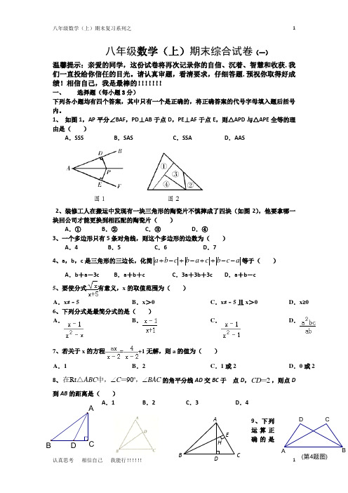 期末综合复习试题(八年级上)创新新题型三套