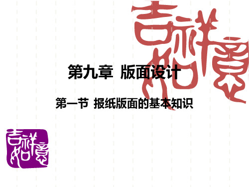 新闻编辑 版面设计