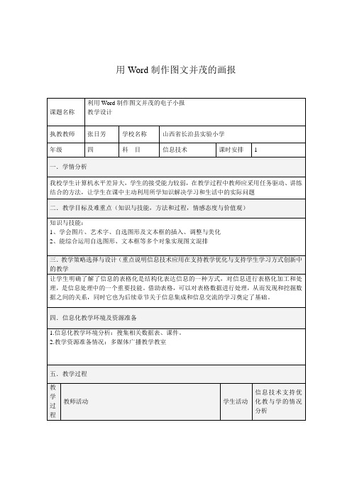 利用Word制作图文并茂的画报教学设计