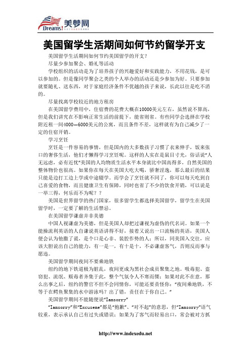 【美梦网】美国留学生活期间如何节约留学开支